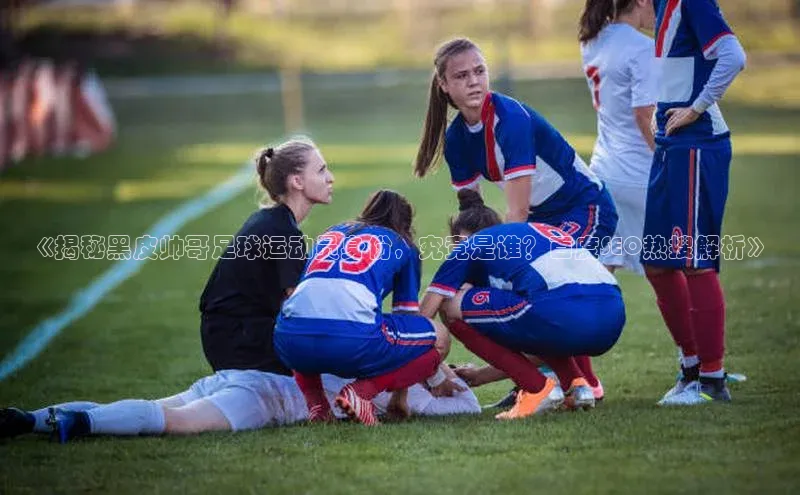 人人体育赛事直播观星盘