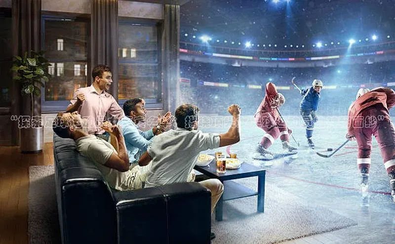 人人看球app下载百度 H5