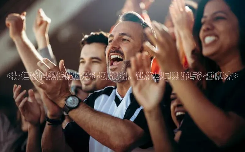 人人体育百度手机卫士