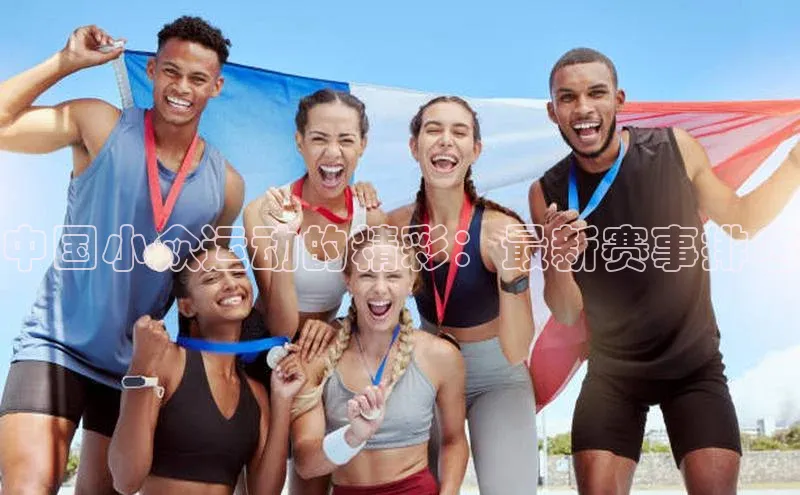 人人体育直播篮球华扬联众