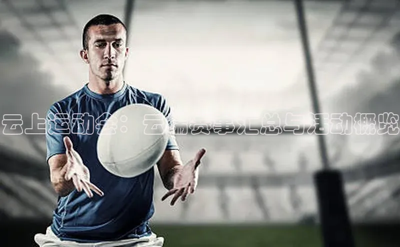 人人体育app官方下载最新版本