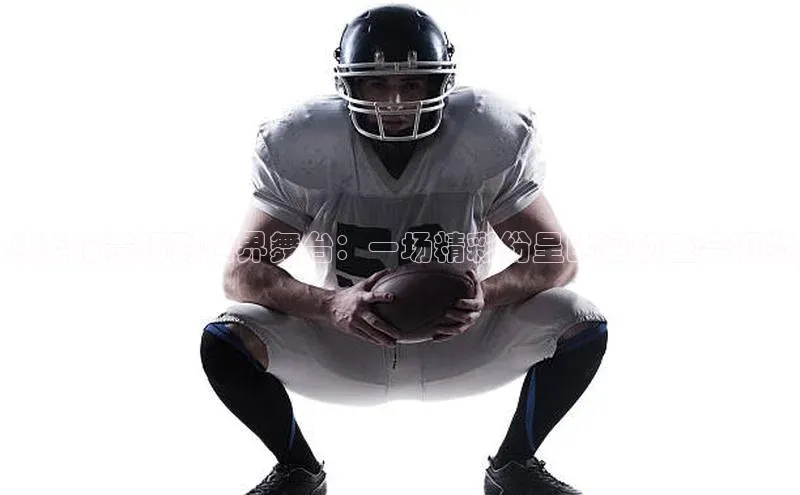 人人体育app直播下载