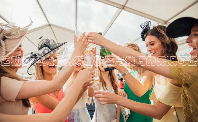 人人体育直播篮球