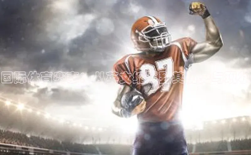 人人体育赛事直播