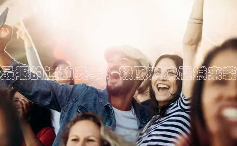 人人体育篮球直播nba下载