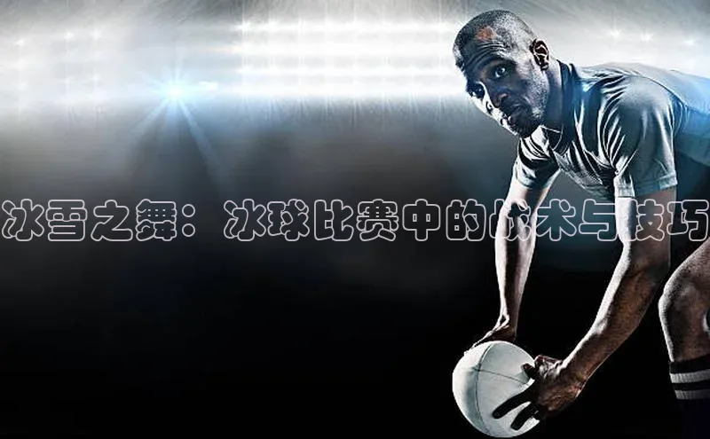 人人体育欧洲杯直播