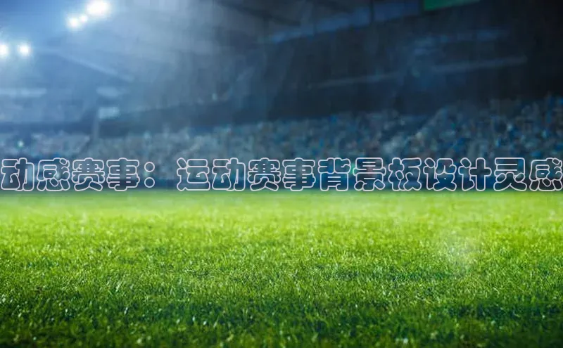 人人体育正版app下载