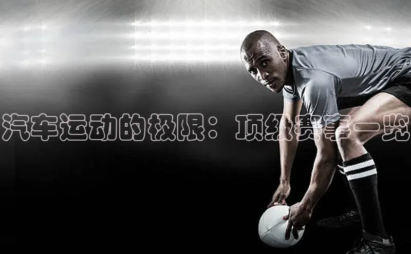 人人体育赛事直播