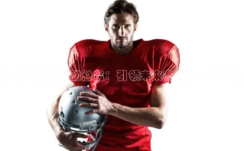 人人体育正版app下载